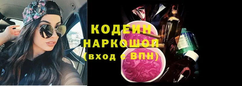 Кодеиновый сироп Lean напиток Lean (лин)  наркота  Павловский Посад 